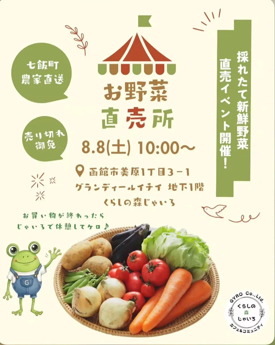 8月のくらしの森じゃいろ♪明日はお野菜販売、8/17は夏休みの即興工作!